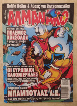Αλμανάκο #134 (2002)