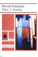 ΤΖΟΝ Λ' ΑΝΦΕΡ