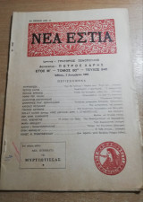 Νέα Εστία τεύχος 946