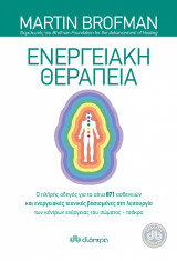 Ενεργειακή Θεραπεία