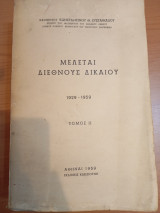 Μελέται Διεθνούς Δικαίου