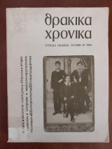 Θρακικά χρονικά ετήσια έκδοση, Ξάνθη 39/1984