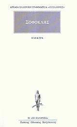 Ηλέκτρα