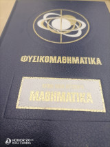 Φυσικομαθηματικα