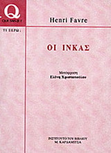 Οι Ίνκας