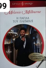 Η παγίδα του πλεϊμποϊ Αρλεκιν Χρυσά Νο 1699