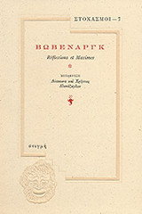Βωβενάργκ