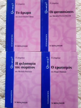 Que sais-je. Τι γνωρίζω. Σεξουαλικότητα