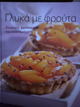 Γλυκά με φρούτα