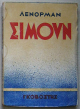 Σιμούν