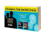 Εγκλήματα στον αρκτικό κύκλο