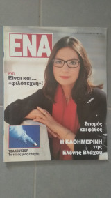 Περιοδικό Ένα τεύχος 8