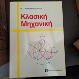 Κλασική Μηχανική
