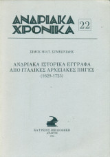 Ανδριακά ιστορικά έγγραφα από ιταλικές αρχειακές πηγές (1629-1723) - Ανδριακά Χρονικά 22