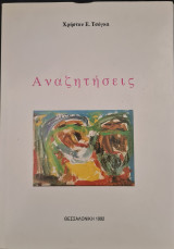 Αναζητήσεις
