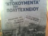 Τα 'ντοκουμέντα' του πολυτεχνείου
