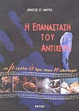 Η επανάσταση του αντίχειρα. Το μεγάλο άλμα στον πολιτισμό