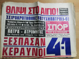Τα Σπορ της Ν.Δ Ελλάδος αρ. 223, 2 Οκτωβρίου 1979