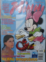 Μίννι 62