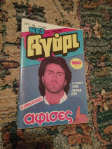 Aγόρι # 506 George Michael