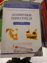 Αισθητική σώματος 2 ειδικότητα αισθητικής τέχνης