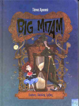 Big μπαμ (σκληρόδετη έκδοση)