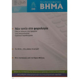 Το Επαγγελματικό Βήμα, Τεύχος 173 ( 013) Μάρτιος 2010