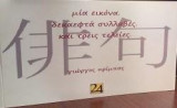 μία εικόνα. δεκαεφτά συλλαβές. και τρεις τελείες: η νέα ποιητική συλλογή του Γιώργου Πρίμπα