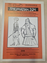 Πνευματικη ζωη 209
