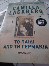 Το παιδί από τη Γερμανία