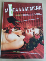 Περιοδικό Ε, 27 Ιουνίου 2004