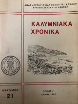Καλυμνιακά Χρονικά (Τόμος Ι)
