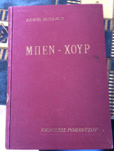 Μπεν Χουρ