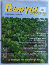 Γεωργία Κτηνοτροφία 9/2009