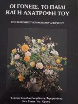 Οι γονείς το παιδί και η ανατροφή του