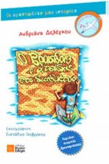 Ο ΒΡΑΣΙΔΑΣ Ο ΑΤΣΙΔΑΣ ΣΤΟ ΔΙΑΔΙΚΤΥΟ