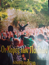 Οι χαρές των Παιδιών