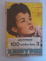 Ζέφυρος τεύχος 5