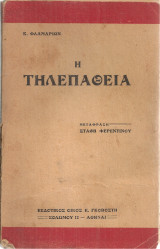 Η τηλεπάθεια