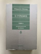 Ο γυρισμός τόμος α'