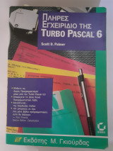 Πλήρες εγχειρίδιο της turbo pascal 6