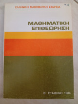 Μαθηματική επιθεώρηση 27