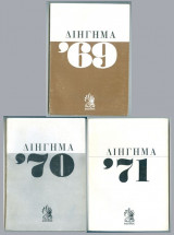 Διήγημα '69 & ΄70 & ΄71 (τρις τόμοι)