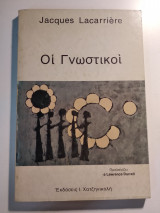 Οι γνωστικοί