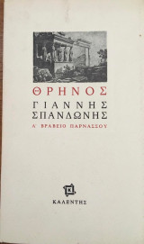 Θρήνος