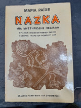 Νάζκα