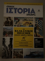 Έθνος ιστορία Σήμερα