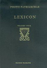 Lexicon: Α-Ξ