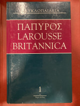 Πάπυρος Larousse