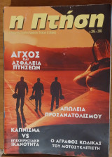 Η Πτήση